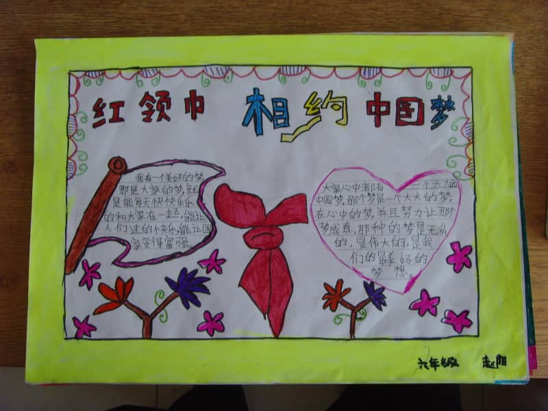 少先队红领巾相约中国梦手抄报 9张少先队手抄报