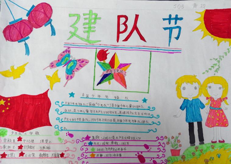 中国少先队建队日手抄报图片 16张少先队手抄报