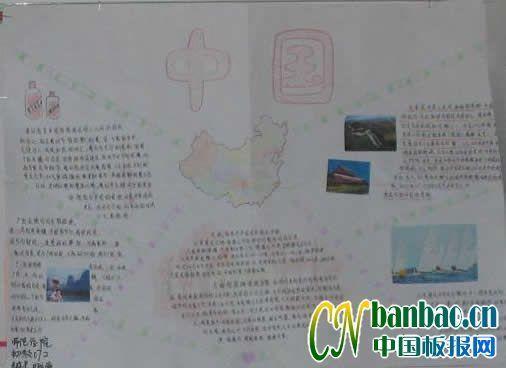 中国地理手抄报版面设计图 10张地理手抄报