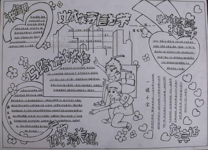 诚信美德手抄报图片-黑白精品 10张诚信手抄报