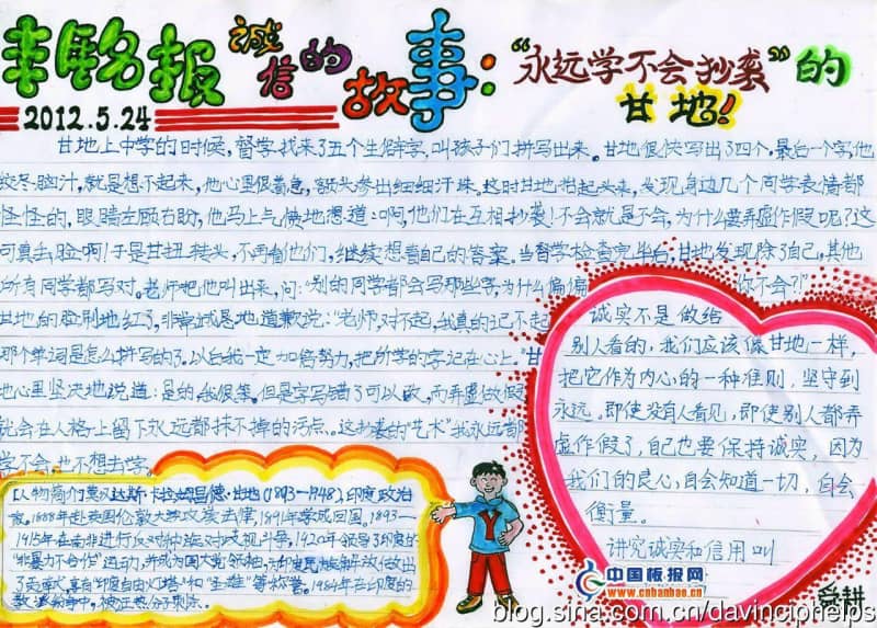 诚信的故事手抄报版面图 16张诚信手抄报