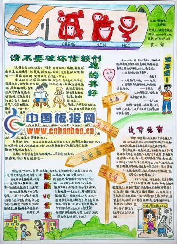 诚信号手抄报图片 15张诚信手抄报