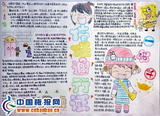 信任通行证手抄报版面设计图 14张诚信手抄报