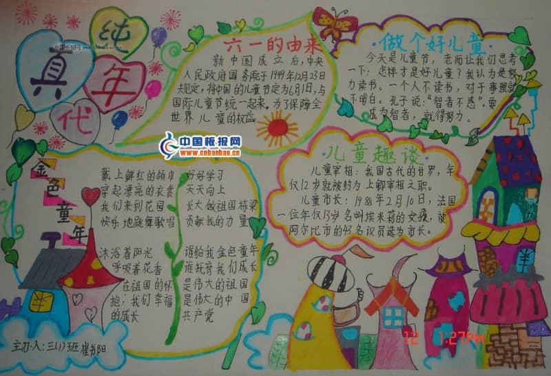 关于61儿童节手抄报：纯真年代 12张儿童节手抄报