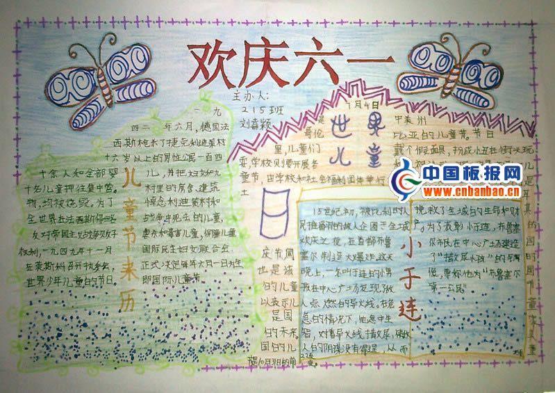 欢庆2012六一手抄报 15张儿童节手抄报