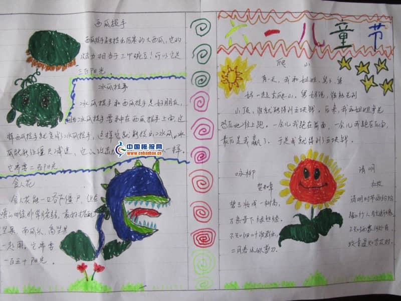 植物大战僵尸手抄报 16张儿童节手抄报