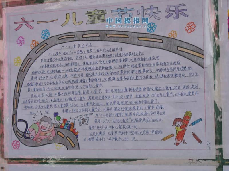 六一儿童节手抄报 9张儿童节手抄报