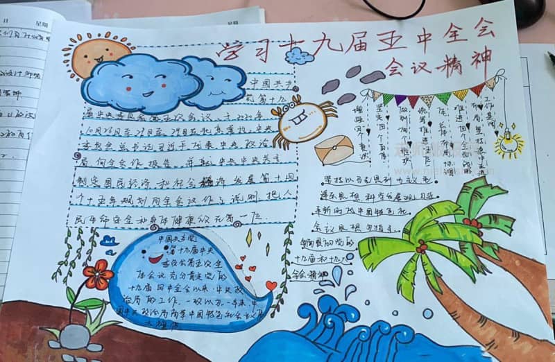 学习中国共产党的十九届五中全会会议精神手抄报图片 15张全运会手抄报