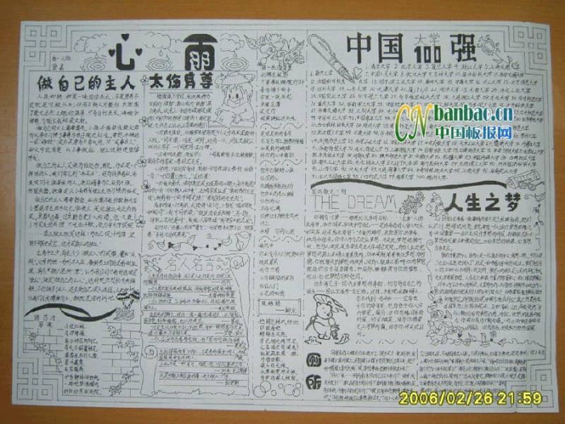 中学生寒假手抄报-心语 14张寒假手抄报