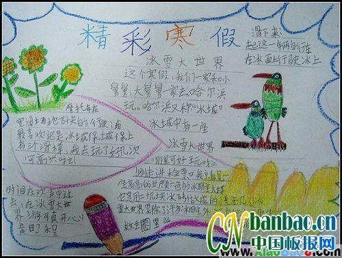 精彩寒假手抄报设计作品欣赏 16张寒假手抄报