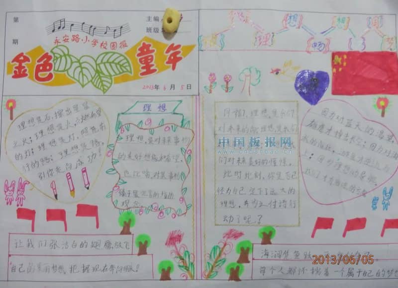 金色童年手抄报版面设计图 11张儿童节手抄报