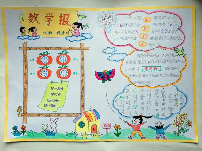 二年级数学手抄报图片 16张数学手抄报