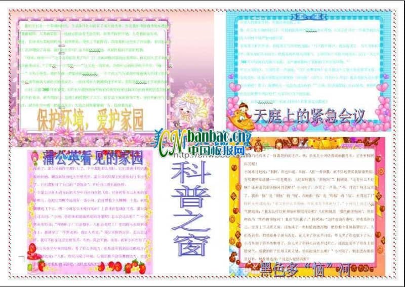 科普之窗报环保主题专刊 16张科学科技手抄报