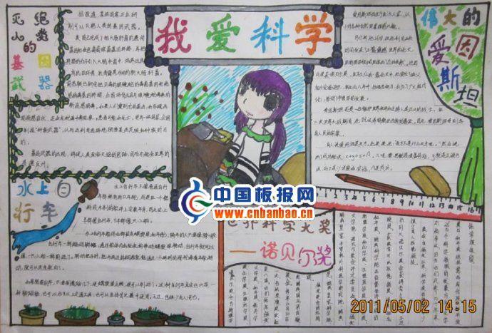 我爱科学手抄报版面设计图 10张科学科技手抄报