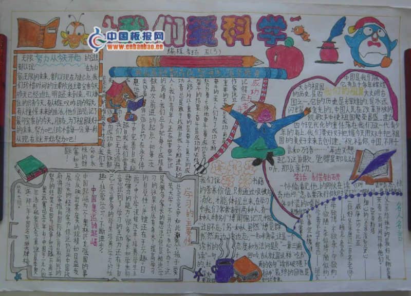 中学生科技手抄报版面设计图 12张科学科技手抄报