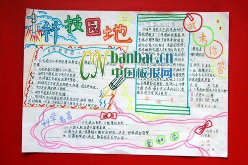 科技园地手抄报版面设计图 16张科学科技手抄报