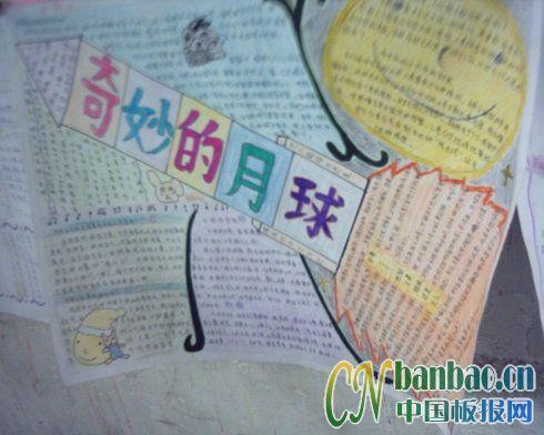 奇妙的月亮手抄报图片欣赏 14张科学科技手抄报