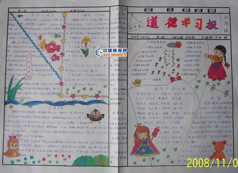 道德学习手抄报图片 10张道德手抄报