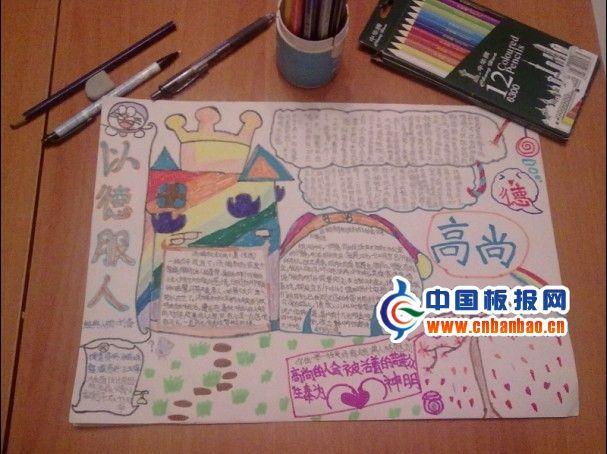 以德服人手抄报图片 9张道德手抄报