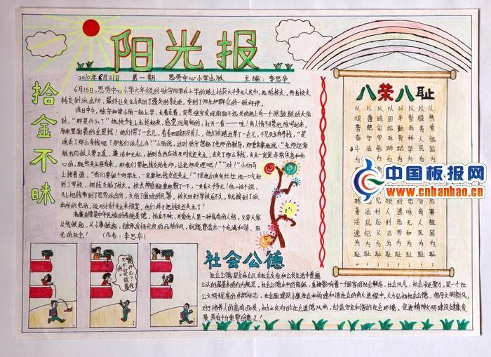 小学生道德手抄报版面设计图：阳光报 13张道德手抄报