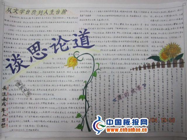 谈思论道手抄报图片 12张道德手抄报