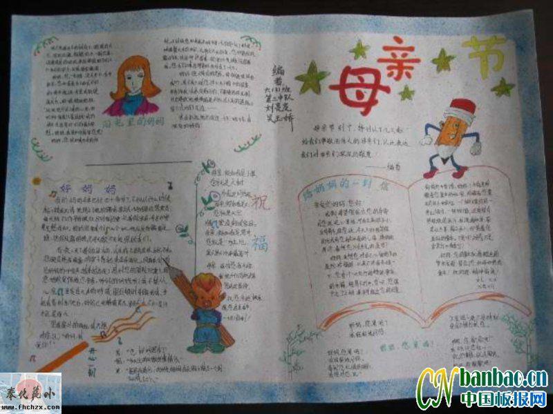 母亲节手抄报欣赏 11张母亲节手抄报