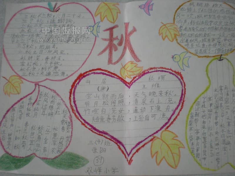 秋天手抄报图片大全 10张秋天手抄报