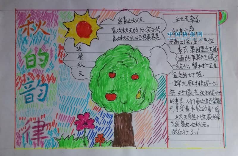 秋的韵律手抄报图片 14张秋天手抄报