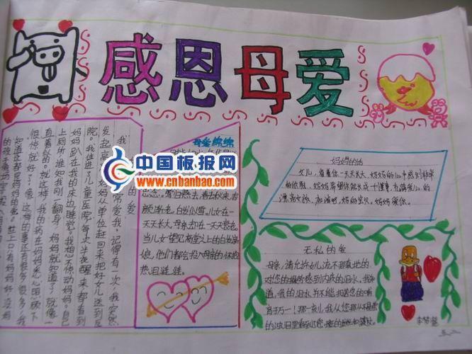 感恩母爱手抄报版面设计图 13张母亲节手抄报