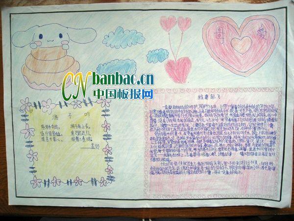 歌颂母爱手抄报版面设计图 15张母亲节手抄报