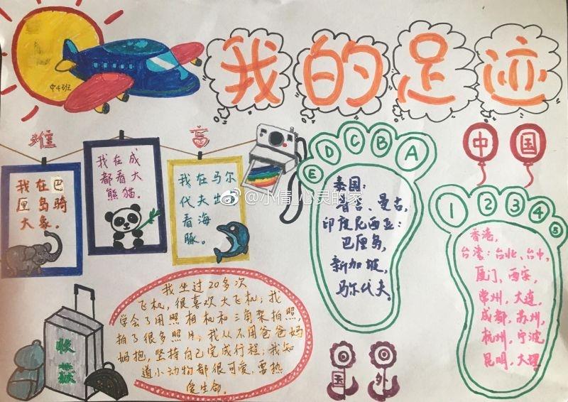 愉快的暑假手抄报，我的假期足迹 9张暑假手抄报