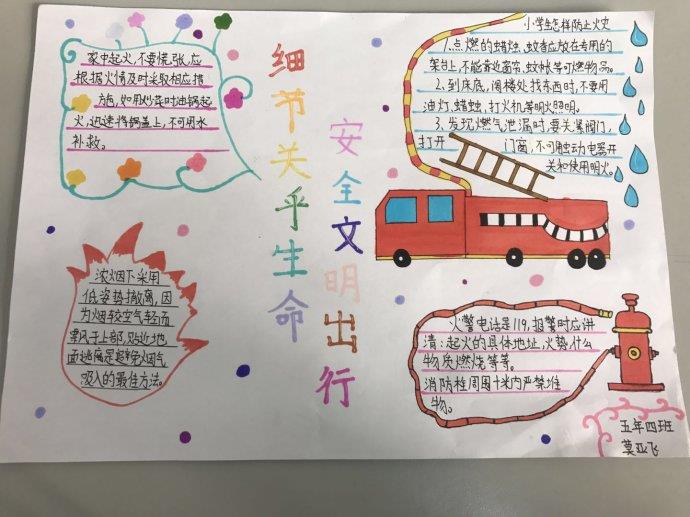 “细节关乎生命，安全文明出行”漂亮的手抄报图片 12张安全手抄报