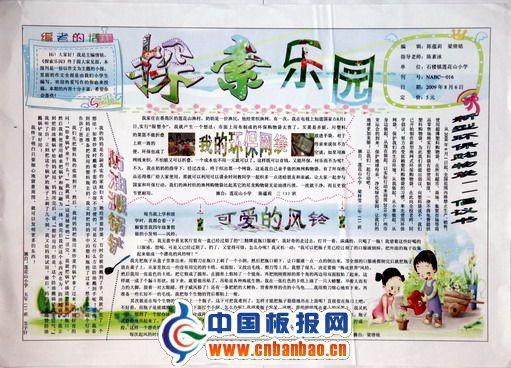 探索乐园手抄报设计图 13张科学科技手抄报