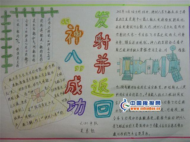 神八手抄报图片 12张科学科技手抄报