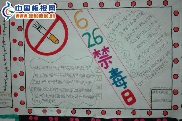 2011年6.26禁毒日手抄报作品 14张禁毒手抄报