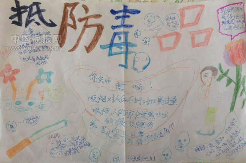 远离毒品,珍爱生命手抄报大全 11张禁毒手抄报