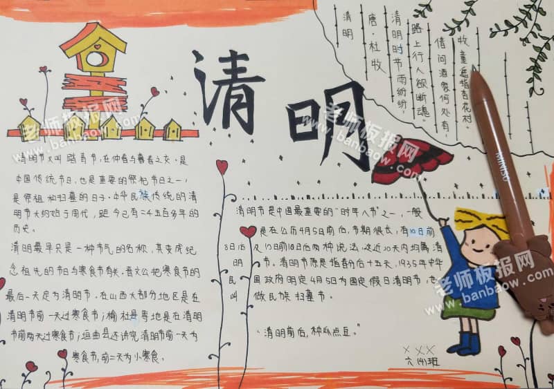 六年级清明节漂亮优秀清明手抄报图片 16张清明节手抄报