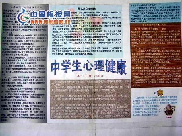 中学生心理健康手抄报-电子版 15张健康手抄报
