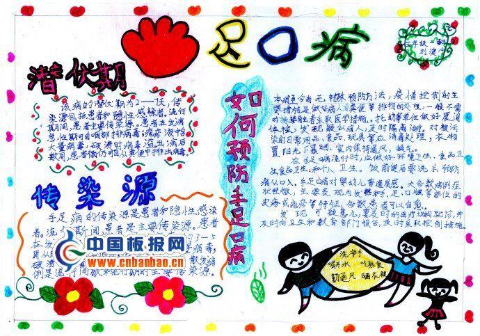 手足口病手抄报图片欣赏 14张健康手抄报