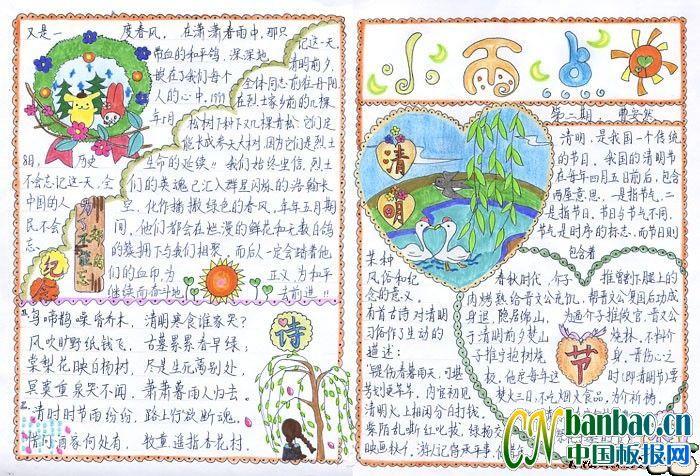 小雨点报清明节专刊 13张清明节手抄报