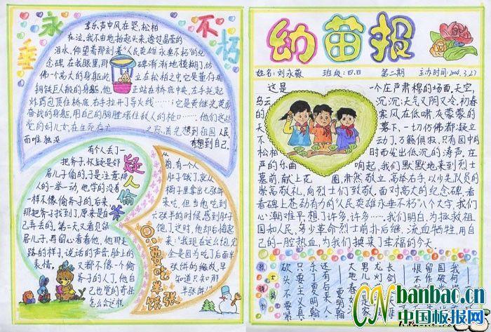 幼苗报清明节专刊 14张清明节手抄报