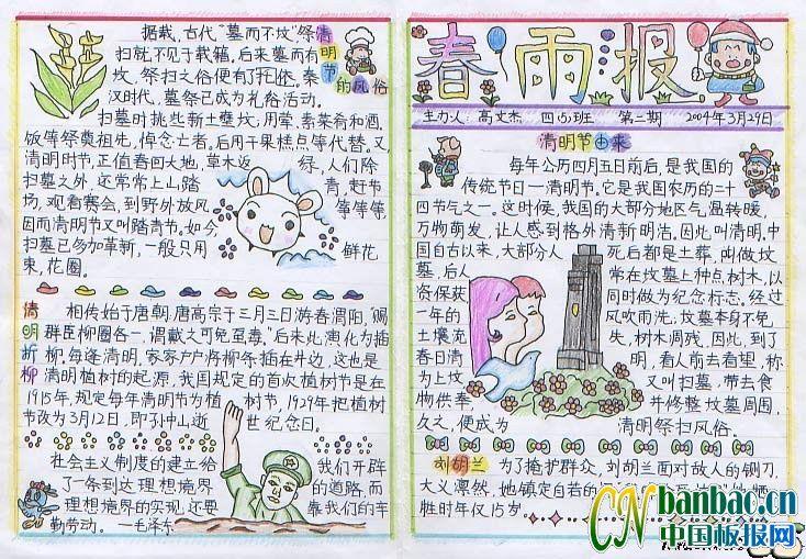 春雨报清明节专刊 16张清明节手抄报