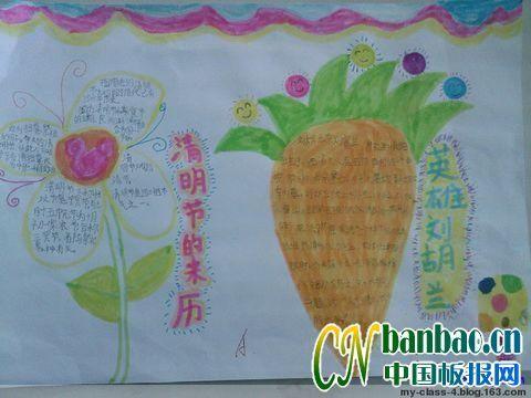 小学生清明节手抄报 14张清明节手抄报