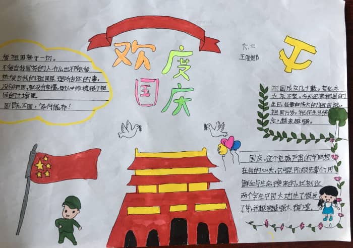 2020欢度国庆手抄报图片 10张国庆节手抄报