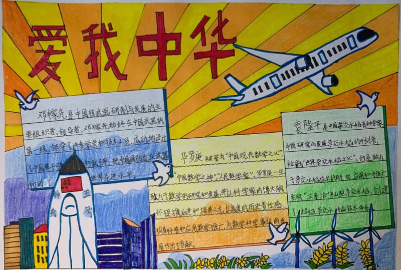 爱我中华手抄报图片 16张爱祖国手抄报