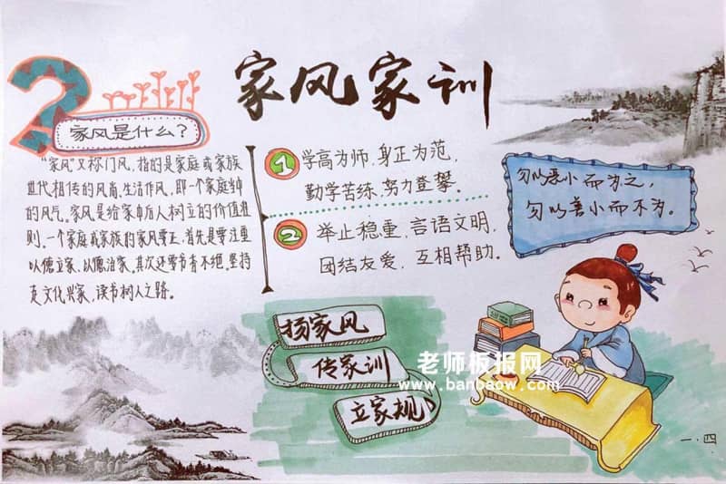 非常漂亮的中国风家风家训手抄报图片 14张道德手抄报