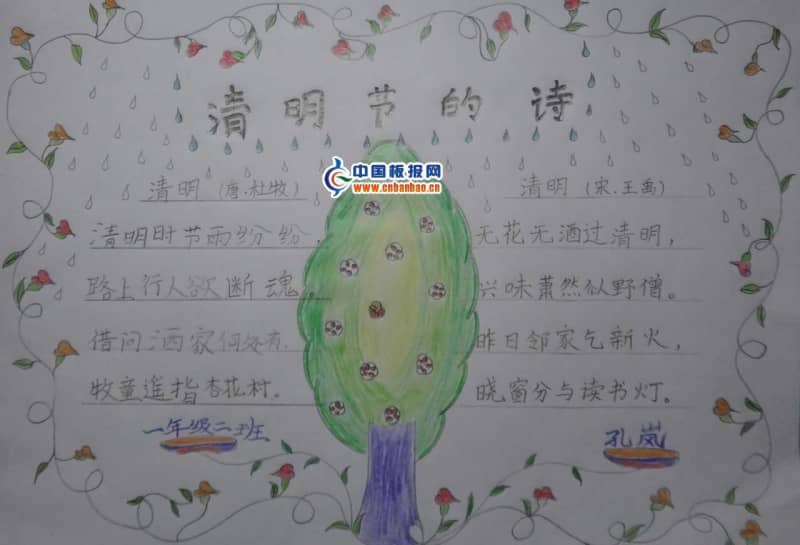 一年级清明假期手抄报 9张清明节手抄报