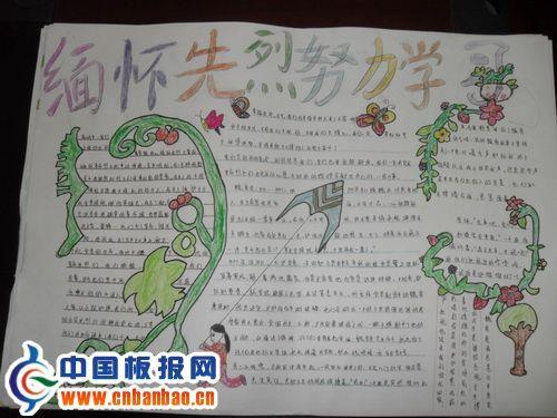 缅怀先烈努力学习手抄报作品 10张清明节手抄报
