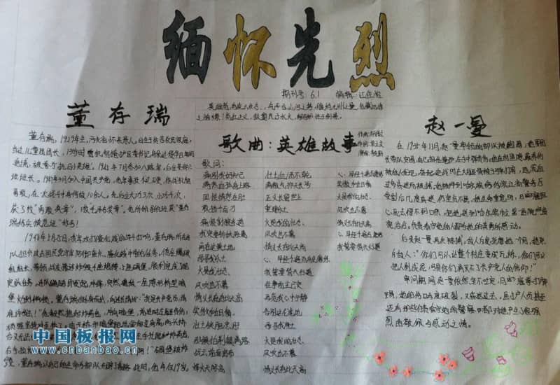缅怀革命烈士手抄报设计图 13张清明节手抄报