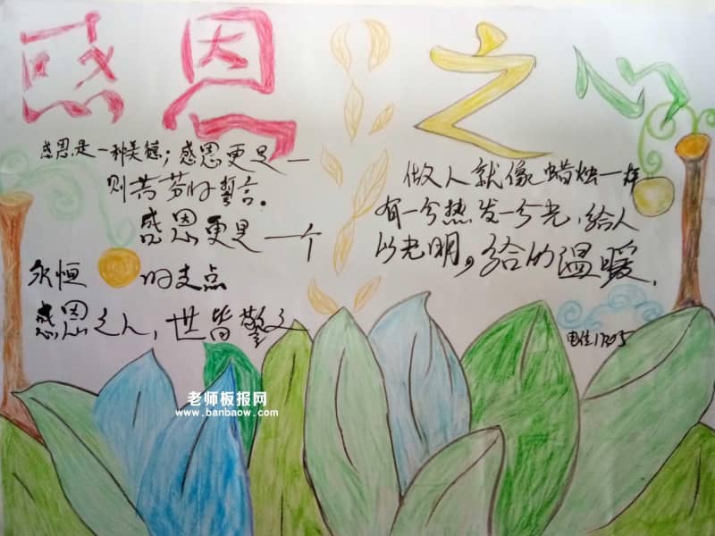 高中漂亮的中国风感恩节手抄报图片大全 16张感恩手抄报